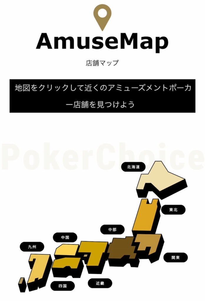 PokerChoice（ポーカーチョイス）|　MAP画面