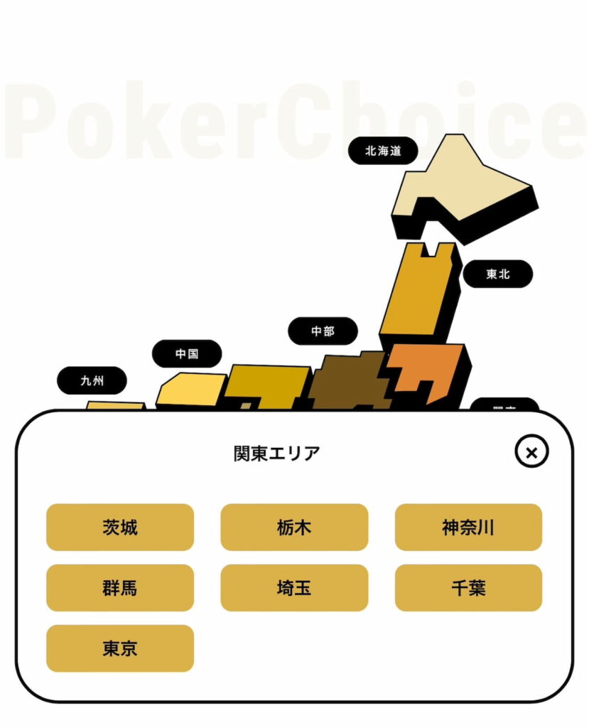 PokerChoice（ポーカーチョイス）|　エリア選択画面