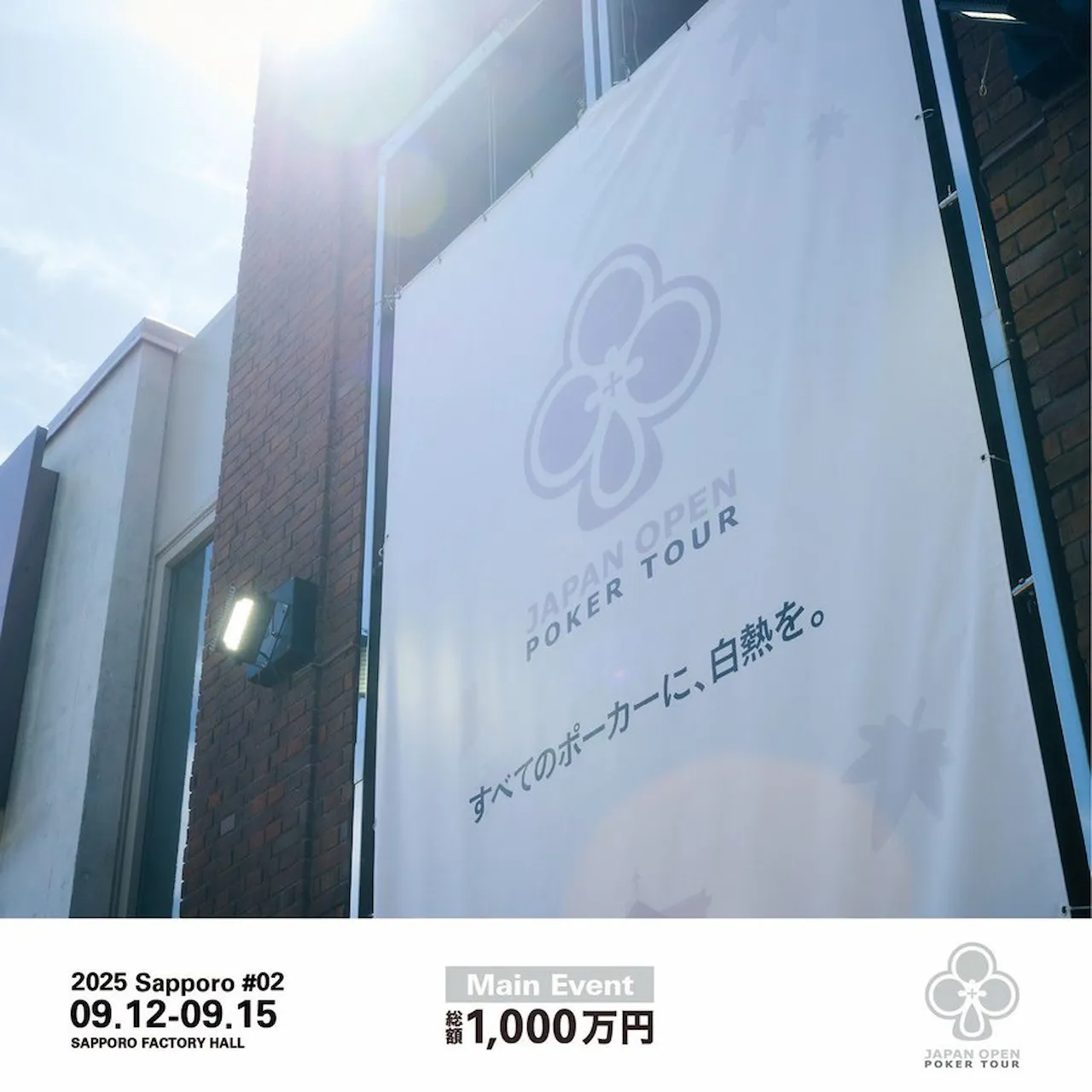 【JOPT 2025 Sapporo #02】賞金総額1,000万円！国内最大級のポーカートーナメントが札幌で開催
