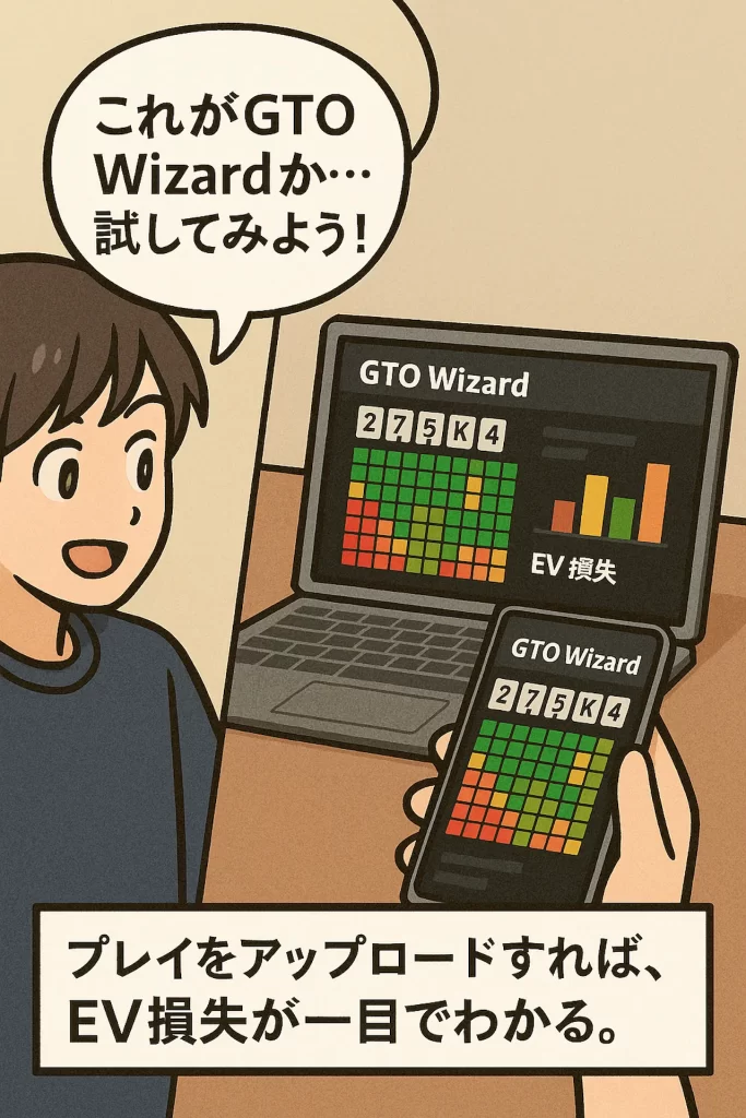 GTO Wizardに10%オフで登録しよう!2コマ目